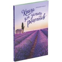 Книга для записи рецептов «Розовая Бургундия»