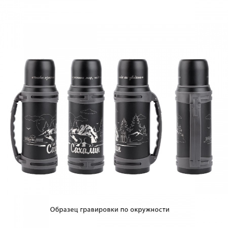 Термос "Сахалин" 1200 мл, покрытие пудра, цвет черный