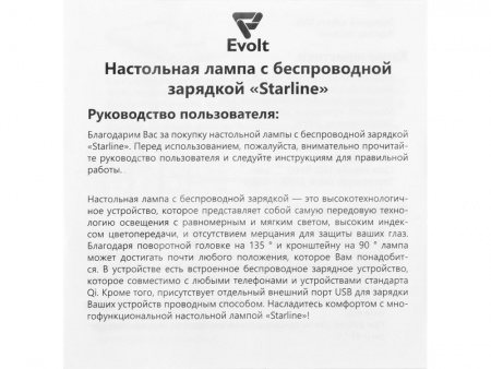Настольная лампа с функцией беспроводной зарядки Starline, белый (P)