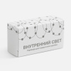 Гирлянда для подарочной коробки «Внутренний Свет»
