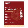 Ёлочная игрушка Коза в сарафане (красный с белым)
