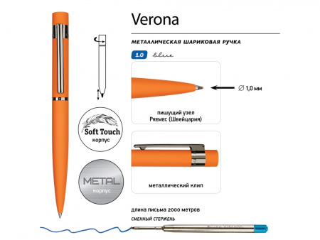 Ручка металлическая шариковая Verona, софт-тач, 1.0 мм, оранжевая