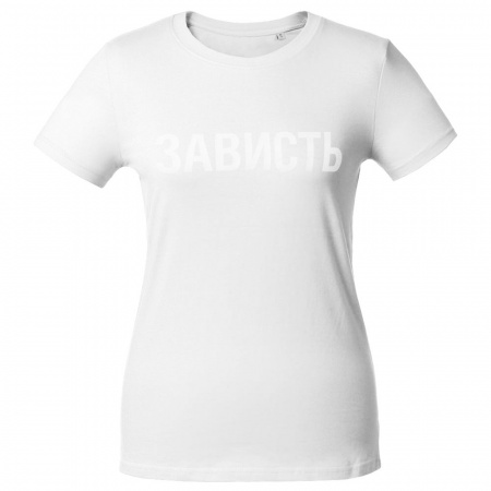 Футболка женская «Зависть белая», белая, размер XL