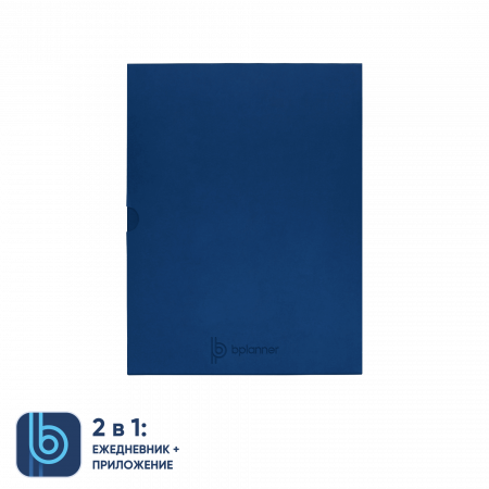 Коробка под ежедневник Bplanner (синий)