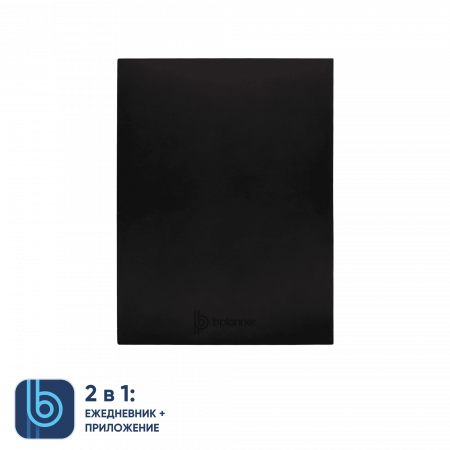 Коробка под ежедневник Bplanner (черный)