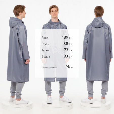 Дождевик R2, серый, размер M/L