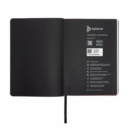 Набор Bplanner welcome (чёрный с жёлтым)