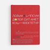 Ежедневник New Latte, недатированный, красный